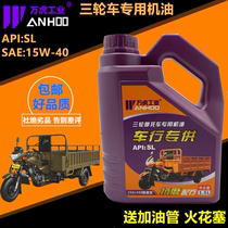 Futian Zongshen ten thousand Tiger tricycle Special oil 1 5 liters 15W-40 three-wheeled motorcycle All season universal