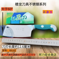 Loulong 66181 small stainless steel gift knife household sharp slicing knife to kill fish cut fruit and cut meat kitchen knife