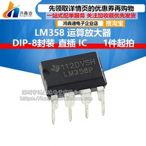 TI Dezhou LM358 LM358P DIP-8 original imported operational amplifier is only brand new