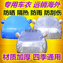 Ford Ruijie car jacket protective cover car cloth rainproof car cover winter car cover cover protective cover