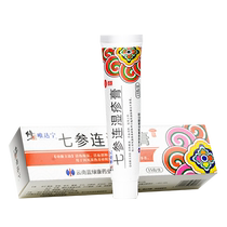 Yunyao Qishen Lian Shemrash Ointment 15g Qufeng Zhixue Huoxuezema Skin itching