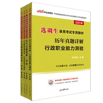 Brush question set) public in 2021 selected students examination book application test book application test teaching material real question Simulation prediction test paper question bank selection student 2020 application test paper Beijing Jiangsu Henan North Shandong Sichuan Chongqing Chongqing