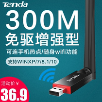 One year replacement]Tengda U6 300M driver-free USB wireless network card Desktop computer notebook external WiFi signal receiver WiFi hotspot at any time