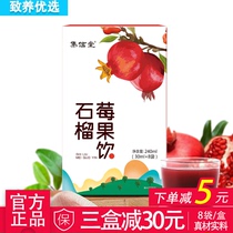 Ji Xin Tang pomegranate berry fruit drink high concentrated juice drink girl rich in nutrients 30ml * 8 bags box