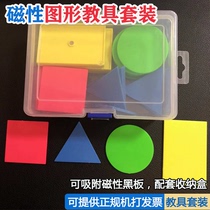 Primary school mathematics teaching aids Magnetic rectangular square triangle four-shape cognitive adsorption blackboard counting piece learning tool box