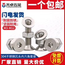 M8M10M12 304 stainless steel flat head countersunk head hexagon screw nut set screw screw