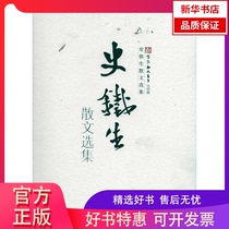 (Xinhua Bookstore) Shi Tiesheng Selected Essays 9787530659311 Baihua Literature and Art Publishing House