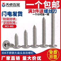 M3M4M5M6 304 stainless steel cross flat head self tapping screw screw big round head flat tapping umbrella head cap nail