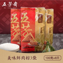 Wufangzhai zongzi vacuum 100g * 2*2 bags of delicious fresh meat dumplings breakfast Jiaxing specialty big meat dumplings