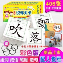 Spot 2022 Chunxin letturesCard 1st grade lower register of 406 Zhang people teaching version double sided film covering punching thickened waterproof card Primary school language literacy card Multi-functional lettulip 1 No Tulip