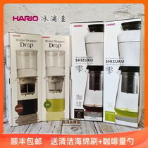 Japanese HARIO ice drip cold coffee maker household heat-resistant glass ice stubble filter teapot WDD-5 Shizuku SBS-5B