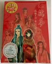 PC genuine Dream of Red Mansions: Lin Daiyu and Beijing Wang
