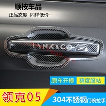 Dedicated for Lecker 05 modification 03 auto supplies decorative accessories stainless steel door bowl handle protective stickers