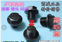 JB1000 external hexagon oil plug screw plug oil plug stuffed head metric stop machine meter screw