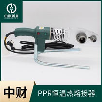 Zhongcai electronic constant temperature hot melt device household welding PPR water pipe digital display temperature regulating heat capacity hot plastic welding machine welding machine