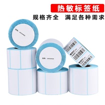 Anheng Electron scale Do not dry adhesive printing paper Label paper Hot-sensitive printing paper Barcode called silver paper 5*4cm