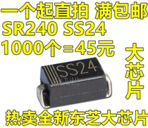 Advantage supply SMD Schottky SR240 SS24 2A40V SMA DO-214AC large chip 45 yuan K