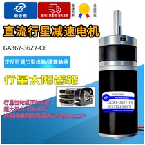 DC geared motor 12v24v planetary gear large torque 36-36 miniature adjustable speed low speed small motor