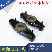  Nori manual forklift accessories cylinder bracket 3 tons 2 5 tons Nori hydraulic forklift cylinder bracket oil pump seat