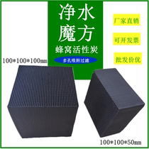 Water purification activated carbon fish tank waterproof Rubiks cube block activated carbon honeycomb activated carbon cube
