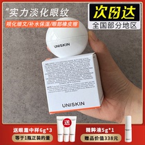 UNISKIN youshyan smile eye cream crows feet dry lines fine lines swept away 18g eye pattern eraser ~ now