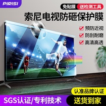 Sony Sony TV 65-inch Anti-Blu-ray Radiation Screen protective film 55 ultra-clear eye protection Myopia Acrylic Isolation bezel Children Anti-knock Anti-explosion Anti-Stick Shield Shield 75