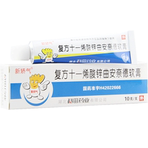 Xinqi compound zinc triamcinolone acetonide ointment 10g * 1 box tinea cruris tinea cruris tinea hand and foot tinea skin pruritus