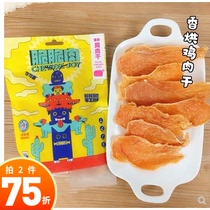 Dog sentence beast crunchy jerky dog drying chicken duck molar snacks delicious reward strips