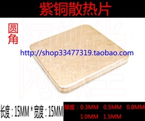  0 5MM laptop graphics card North bridge thermal conductive copper sheet HEAT sink copper sheet pure copper sheet HEAT dissipation copper sheet
