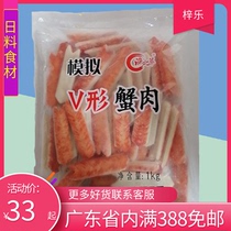 Speed Analog Crab Willow Crab Willow Homemade Mock V-shape Crab Meat Crab Meat 1000g Sushi Ingredients Cuisine