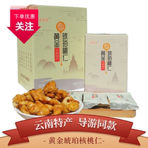 Xi Mengs golden amber walnut kernel 600g(150gX4 box) Yunnan specialty daily Nut Honey peeled