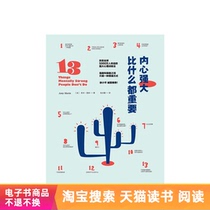 Strong heart is more important than anything else Tmall e-books