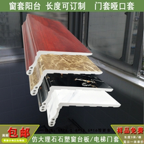 Stone plastic window cover line imitation marble window sill plate yang corner line door cover edge balcony decorative line bay window edge plate