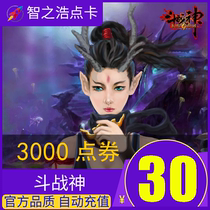 Tencent Fighting Ares 30 yuan 3000 Gold Fighting Ares Point Card Roll Fighting Ares Gold Point Voucher Auto Recharge
