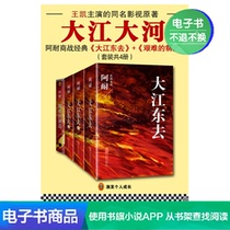 Dajiang Dahe Aai literature self-employed e-book
