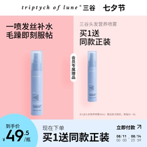 Mitsuya official flagship store Leave-in maintenance scalp spray nourishes hair roots Hair care improves frizz men and women