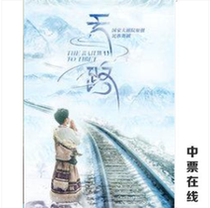 National Grand Theaters original national dance drama Heavenly Road performance ticket selection