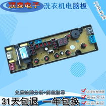 Suitable for Le Jieya washing machine computer board XQB75-818A HF-GT507-1-X SA507-1 one
