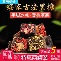 2 canned Yaojia ancient method black sugar warm body to drive cold pure sugarcane hand ancient method made of black sugar