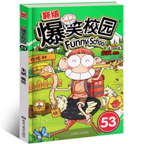 Spot new version of hilarious campus 53 plus gift Q badge a Zhu Bin hilarious campus 53 single book single comic dumbfounded comic book farm four-grid color humor funny student childrens comic