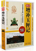 Picture Note Supplement Wanquan Jade gate box note by Xu Zhenjun New revised Collectors edition Choose Auspicious days Book Look at the days Zodiac Auspicious days Wedding and funeral Marriage Choose Auspicious days Live and learn to use Jade box note