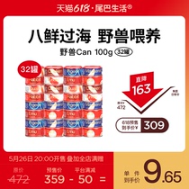 (618 pre-sale) tail life 32 Pot Beast can811 Raw Bone Meat Jars Cat Canned Cat 100g