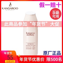 Kangaroo mother pregnant women soy milk moisturizing lotion natural moisturizing pregnant women skin care products during pregnancy and lactation