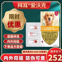 Bayer love Walker dogs in vivo anthelmintic pet dog with in vitro and in vivo Golden deworming drops 2 5ml