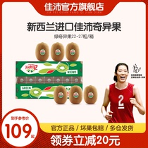  Zespei official flagship store Imported green fruit 22-27 pieces original box gift box Fresh kiwi New Zealand kiwi