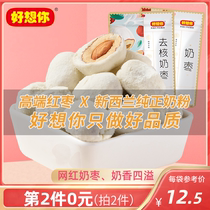 (I miss you_Net red milk date) Alpine sandwich cheese date Xinjiang red date snacks independent small bag