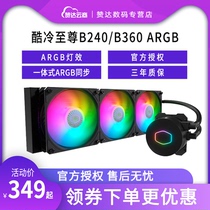 Cool cold Supreme ice God B240ARGB integrated water cooling CPU radiator fan ARGB magic color water cooling