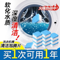 Washing machine tank cleaning effervescent tablets Home Washing machine cleaning agents Washing Machine Cleaning Agents Tumble-to-Disinfect Descale Stain