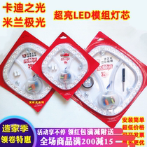 Milan Aurora LED ceiling transformation Wick plate 24W32W40 Wakadi light without strobe super bright module source