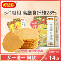 (I miss you_whole wheat cereal Crispy 108g) crispy grains healthy breakfast casual snacks